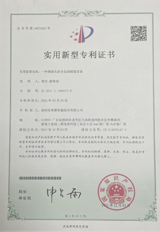 实用新型专利